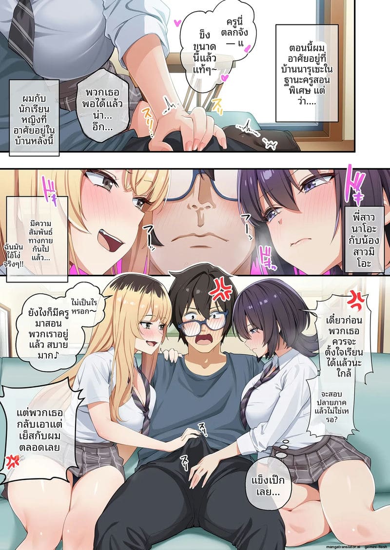 ไม่ได้สอน... แต่ได้เย็ด ภาพ 79