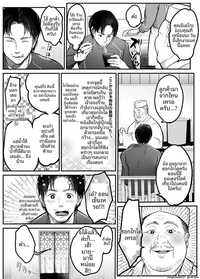 ทางขึ้นเขา... มีแต่เรื่องเสียว ภาพ 4