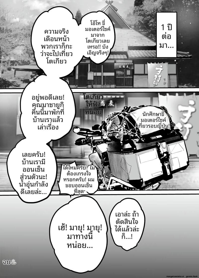 ทางขึ้นเขา... มีแต่เรื่องเสียว ภาพ 56