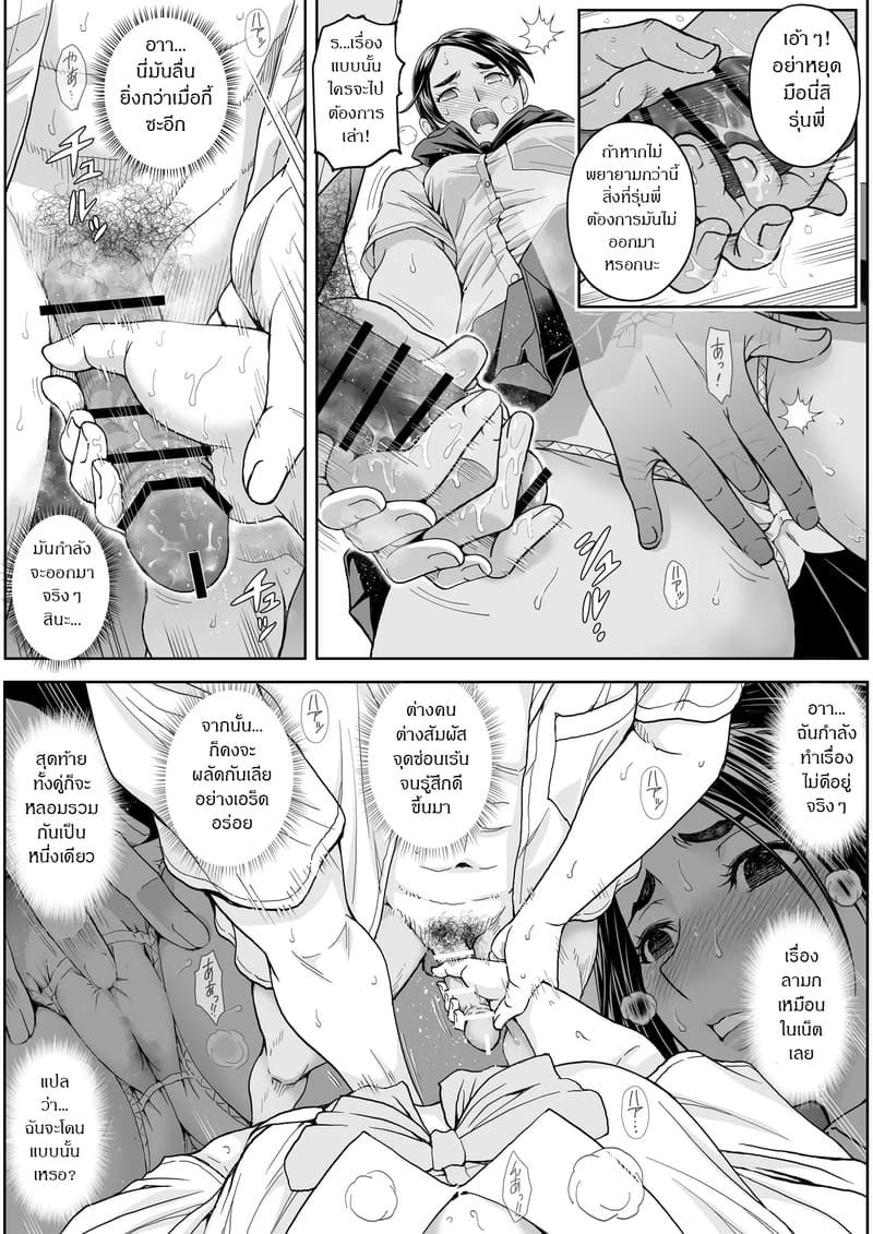 รสชาติจากคนที่เกลียด 2 ภาพ 7