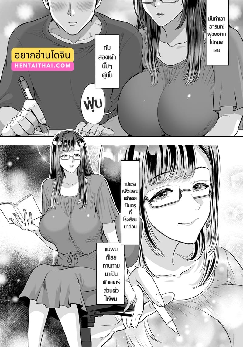 แม่เพื่อน ครูสอนพิเศษใส่ไข่ ภาพ 1