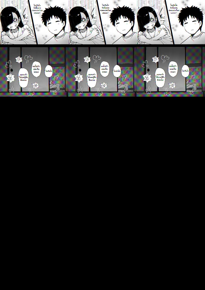 แรกๆ ชอบหลอก หลังๆ ชอบตอก ภาพ 7