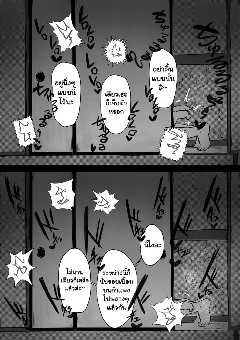 แรกๆ ชอบหลอก หลังๆ ชอบตอก ภาพ 8