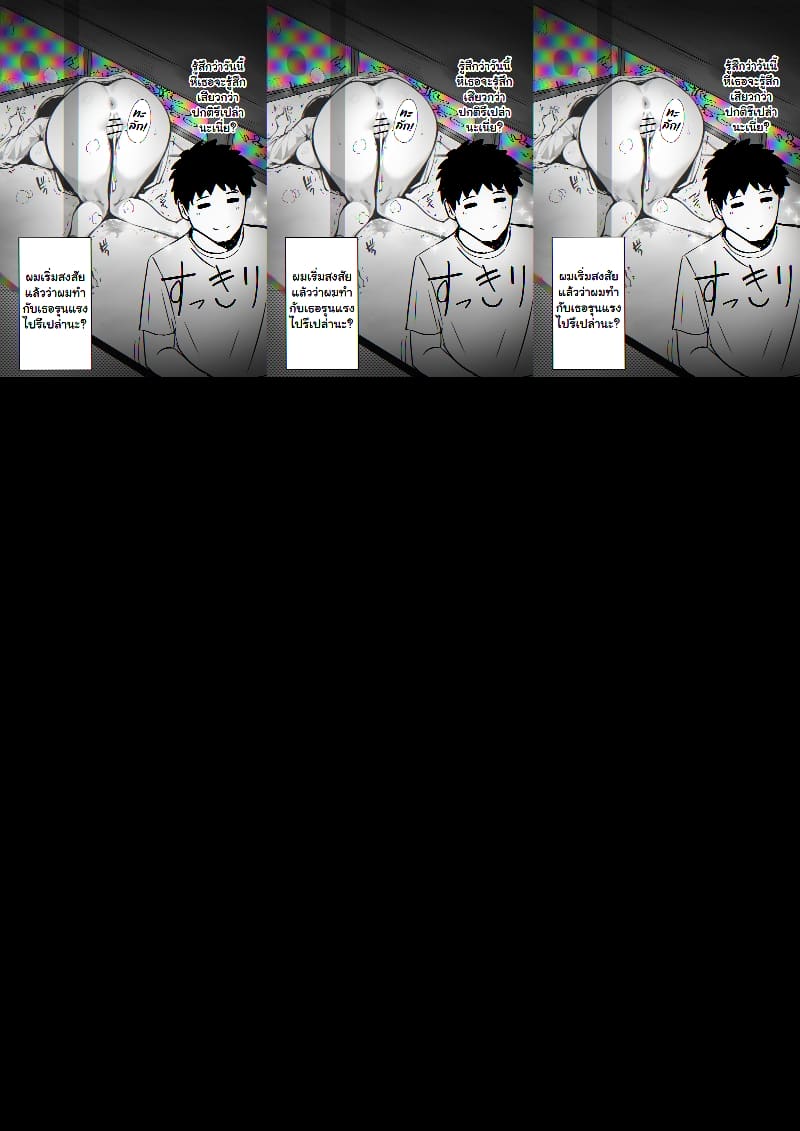 แรกๆ ชอบหลอก หลังๆ ชอบตอก ภาพ 10