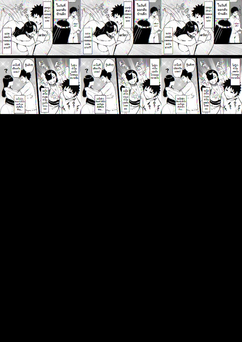 แรกๆ ชอบหลอก หลังๆ ชอบตอก ภาพ 28