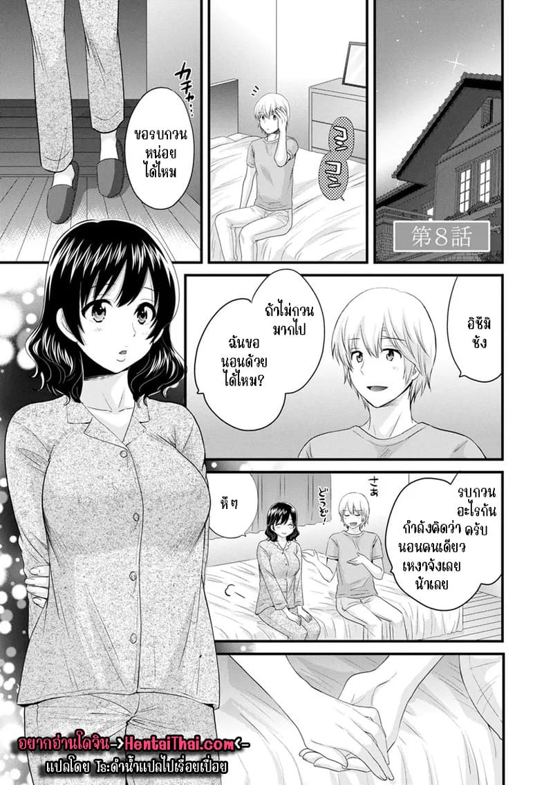 มิคามิซังผู้อ่อนโยน 8 ภาพ 2