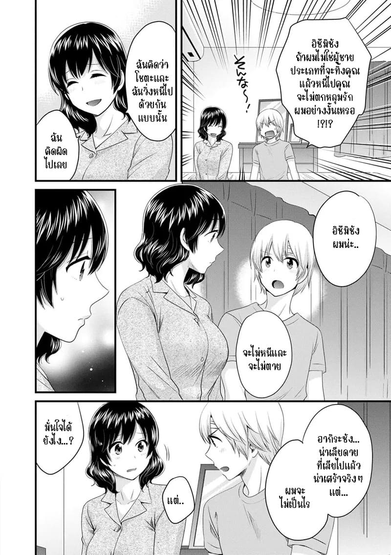 มิคามิซังผู้อ่อนโยน 8 ภาพ 5