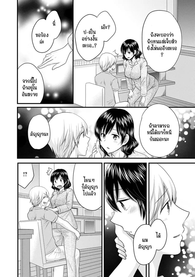 มิคามิซังผู้อ่อนโยน 8 ภาพ 11