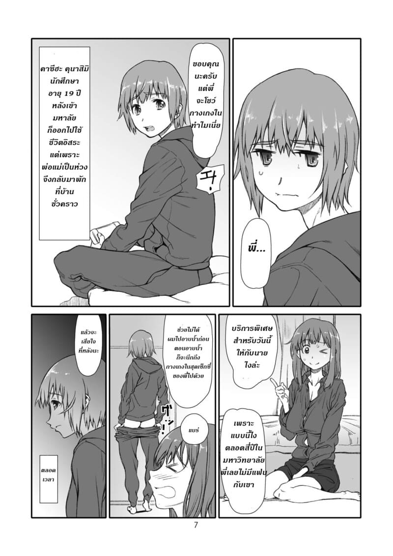 จับกดพี่ให้หนีไม่ได้ ภาพ 5