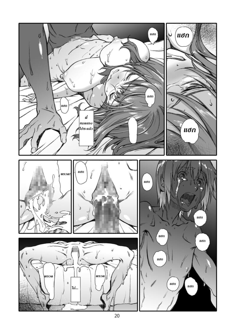 จับกดพี่ให้หนีไม่ได้ ภาพ 18