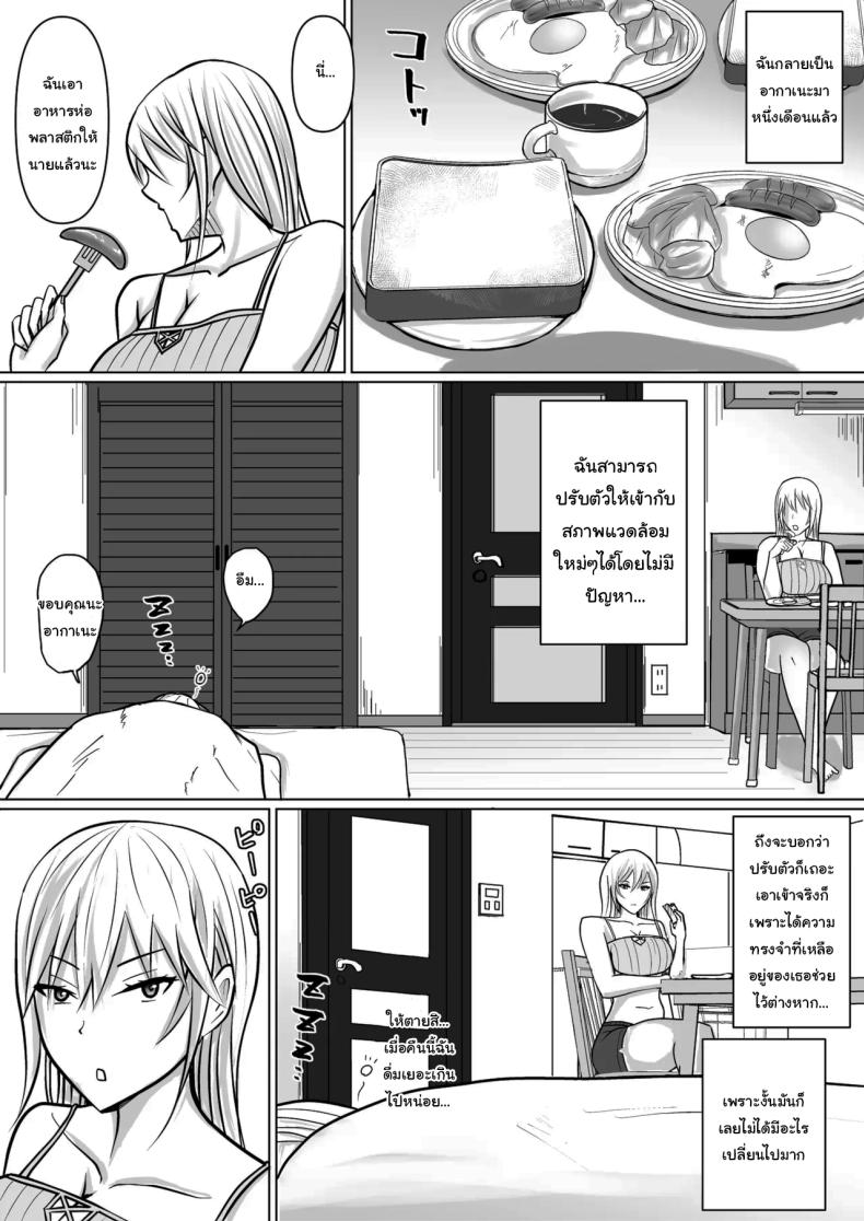 แผนการย้ายร่างของนายกระจอก 4 ภาพ 2