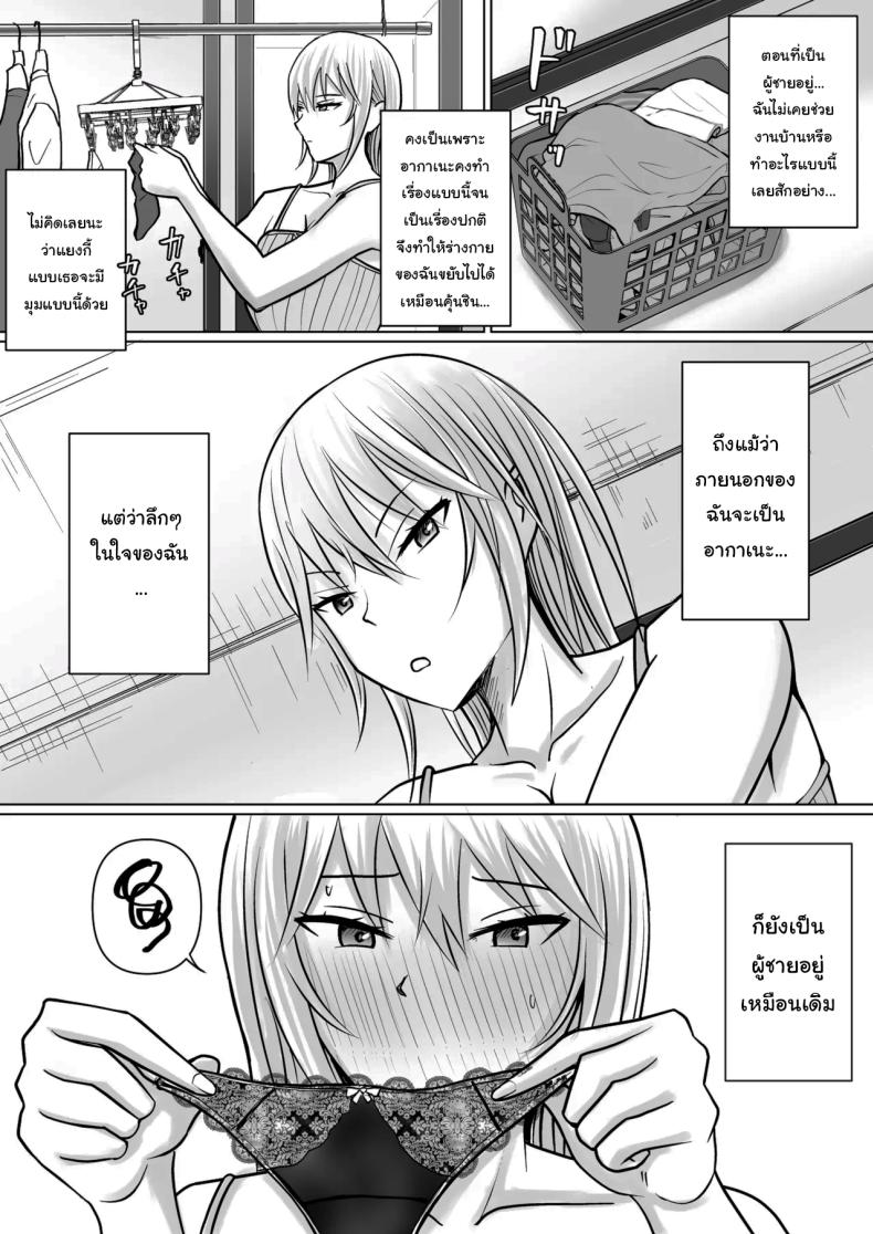 แผนการย้ายร่างของนายกระจอก 4 ภาพ 3