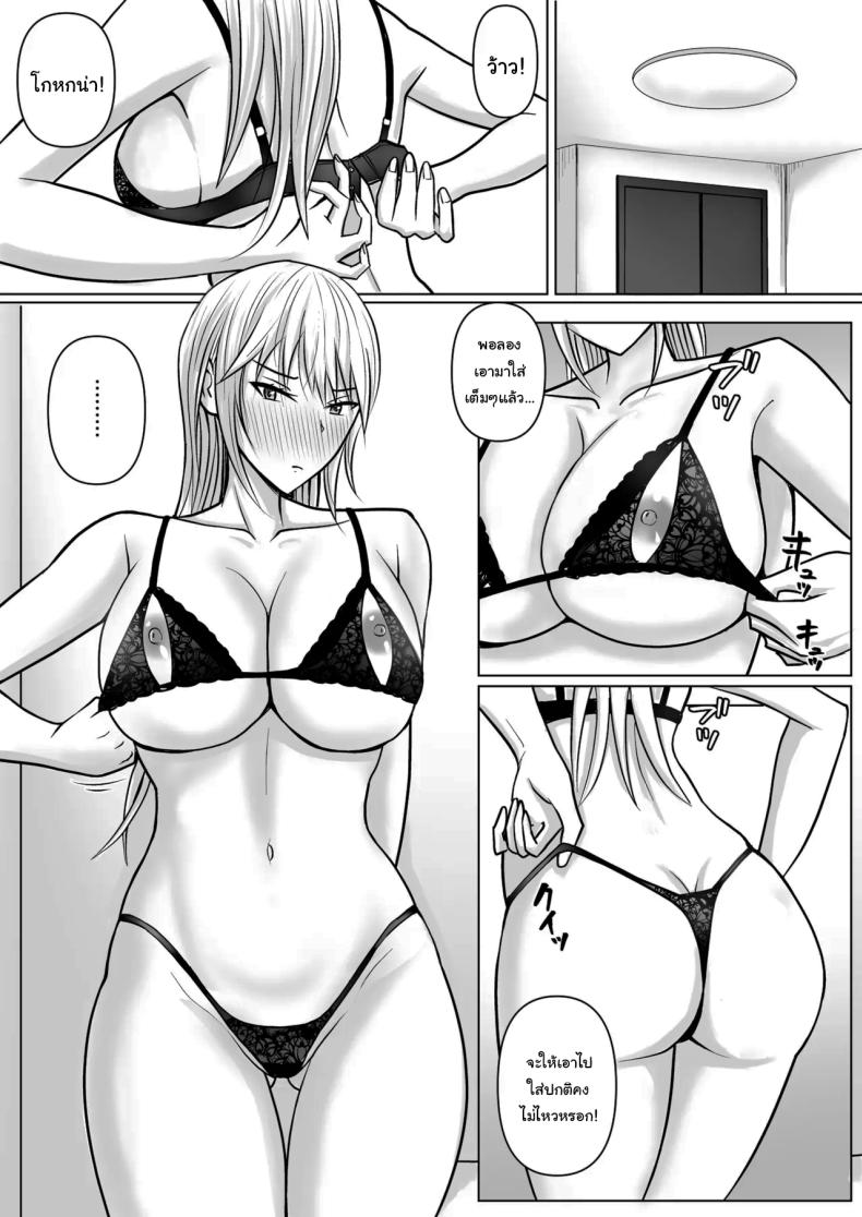 แผนการย้ายร่างของนายกระจอก 4 ภาพ 6