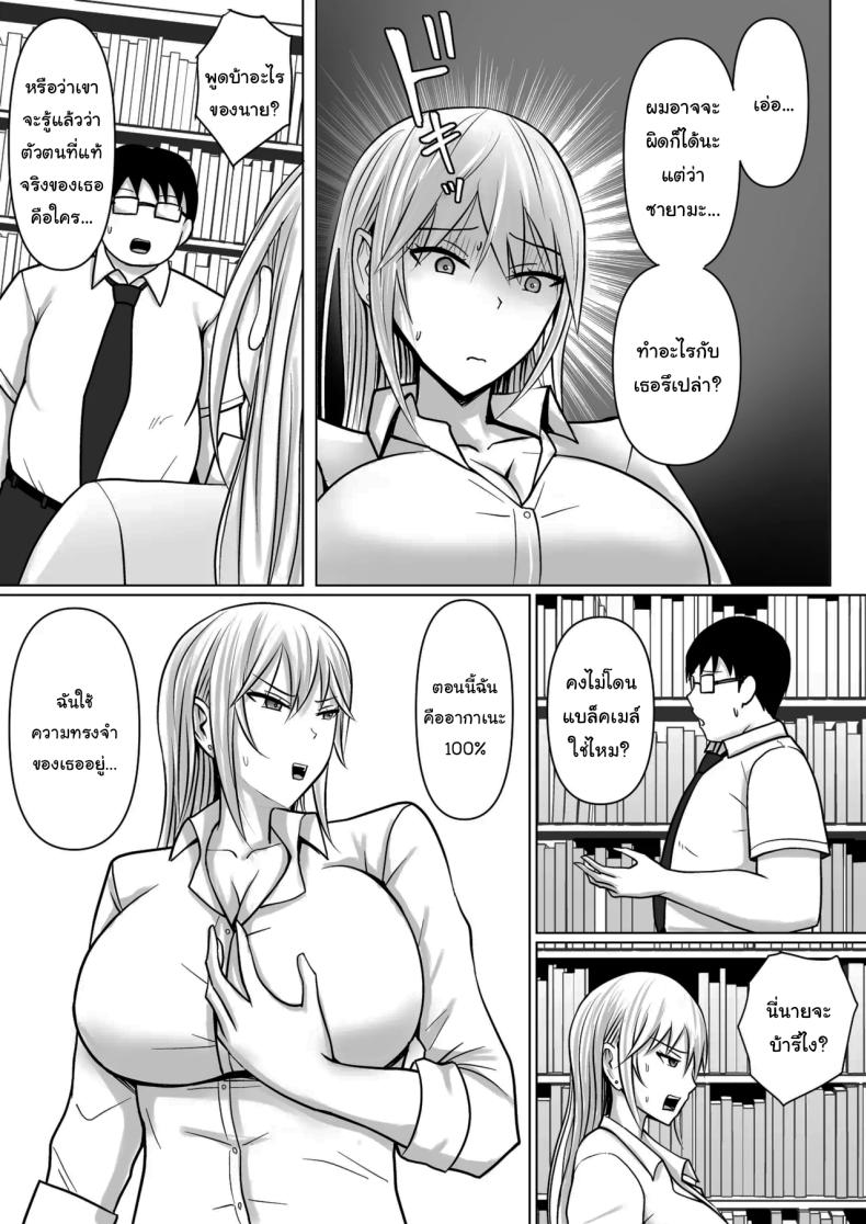 แผนการย้ายร่างของนายกระจอก 4 ภาพ 25