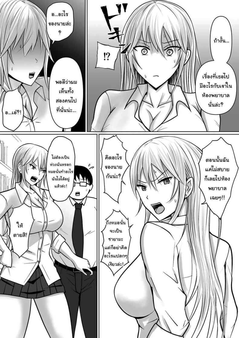 แผนการย้ายร่างของนายกระจอก 4 ภาพ 26