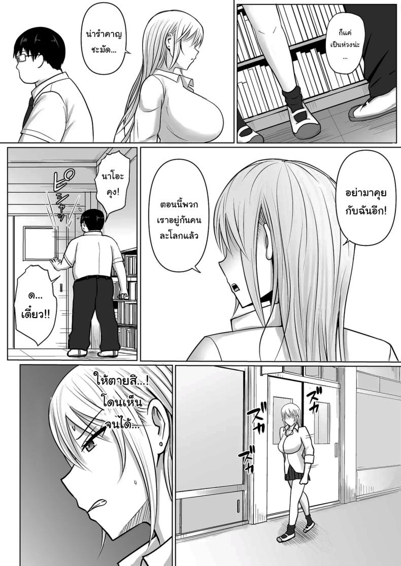 แผนการย้ายร่างของนายกระจอก 4 ภาพ 27