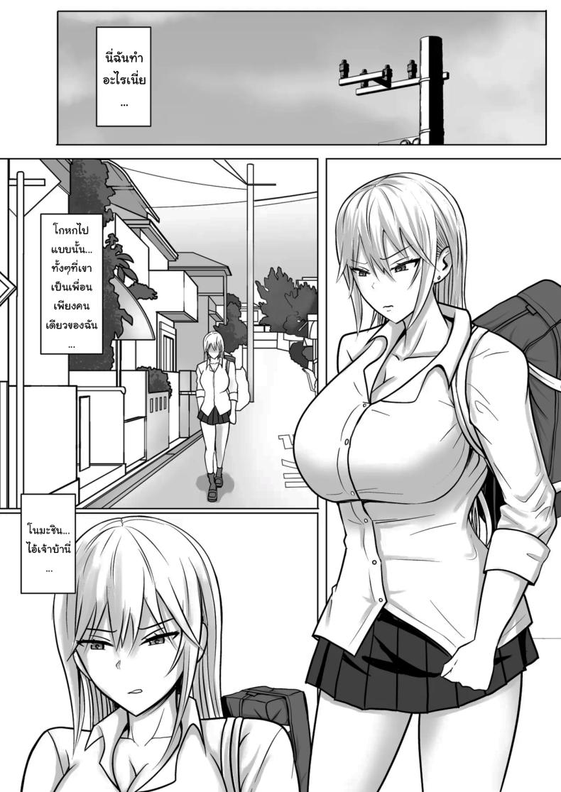 แผนการย้ายร่างของนายกระจอก 4 ภาพ 28