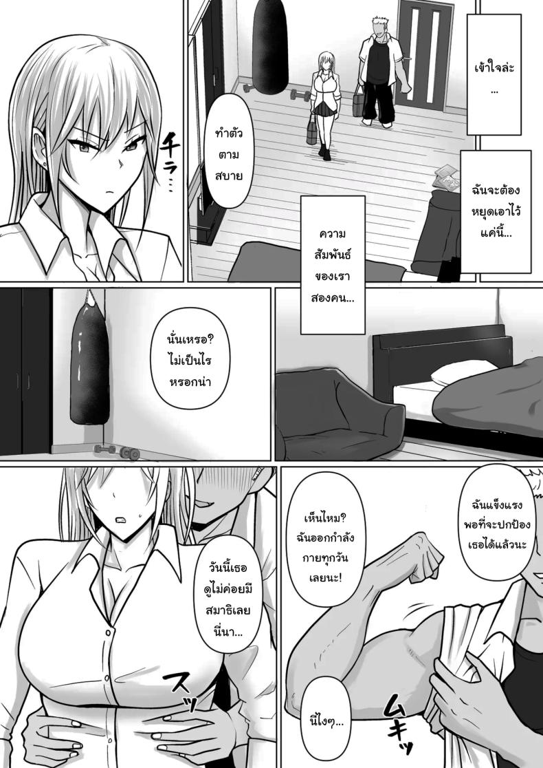 แผนการย้ายร่างของนายกระจอก 4 ภาพ 30