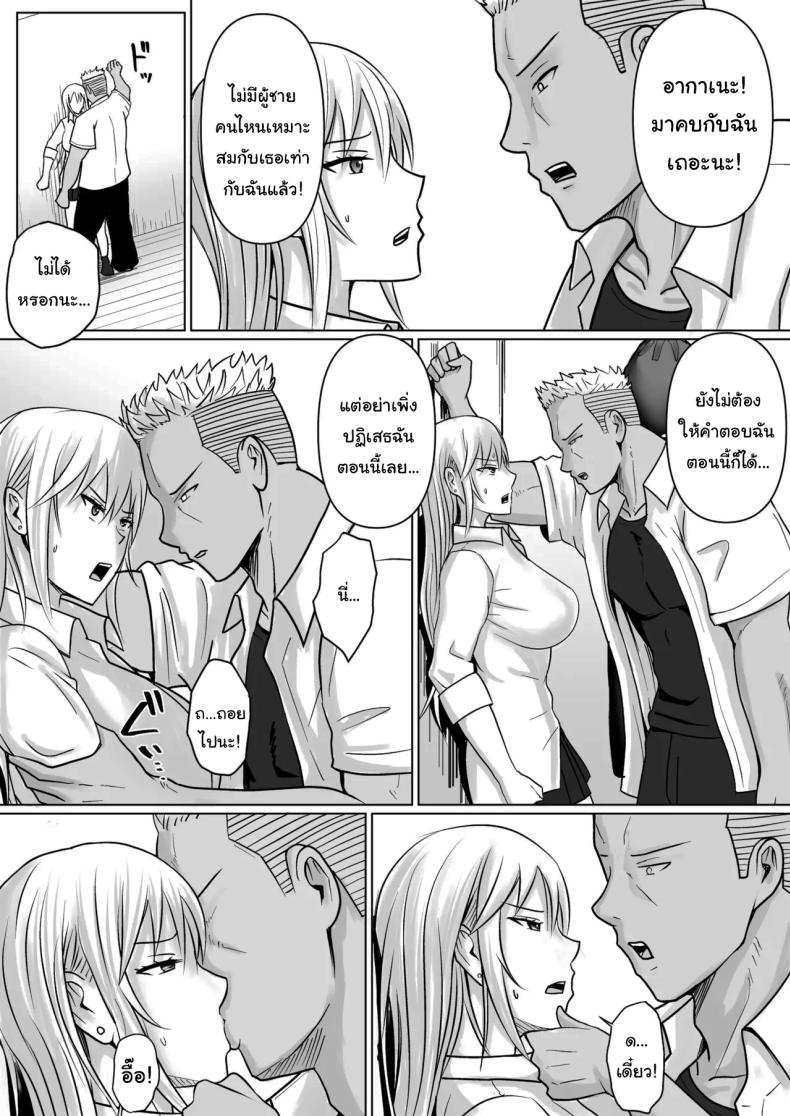 แผนการย้ายร่างของนายกระจอก 4 ภาพ 34