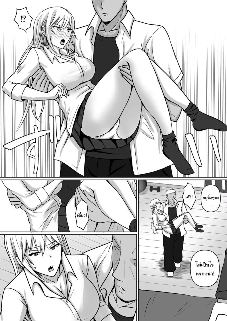 แผนการย้ายร่างของนายกระจอก 4 ภาพ 36