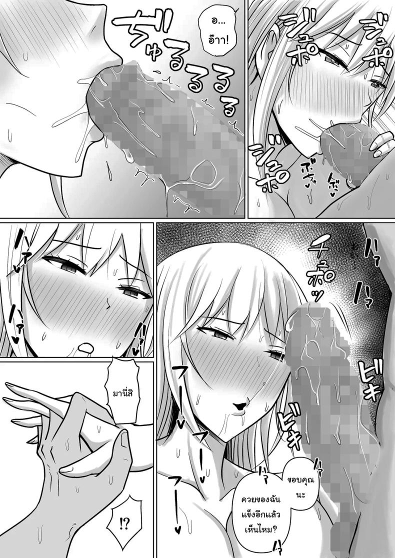 แผนการย้ายร่างของนายกระจอก 4 ภาพ 61