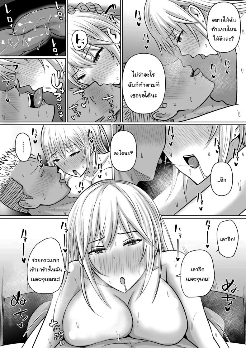 แผนการย้ายร่างของนายกระจอก 4 ภาพ 70
