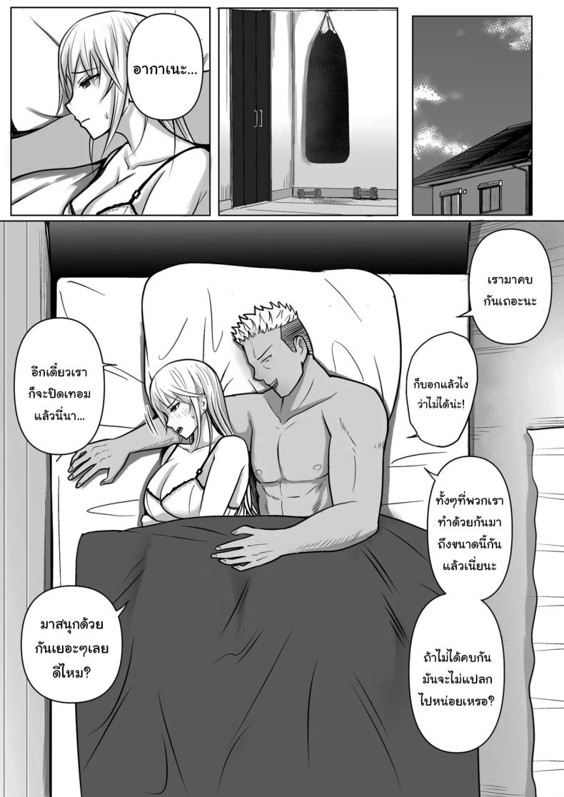 แผนการย้ายร่างของนายกระจอก 4 ภาพ 83