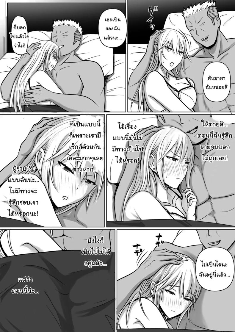 แผนการย้ายร่างของนายกระจอก 4 ภาพ 84