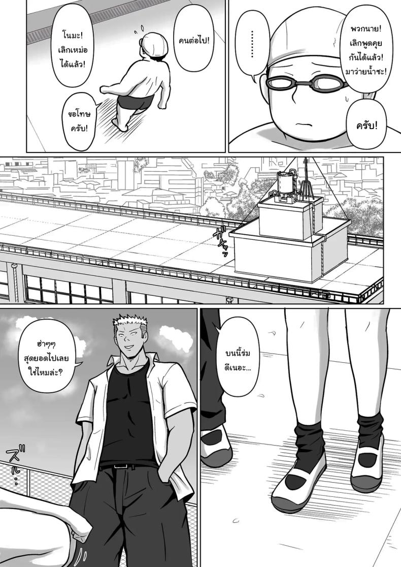 แผนการย้ายร่างของนายกระจอก 5 ภาพ 3