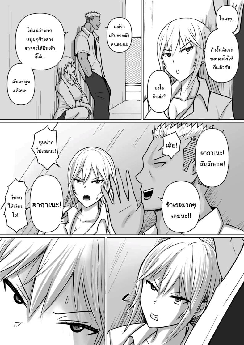 แผนการย้ายร่างของนายกระจอก 5 ภาพ 7