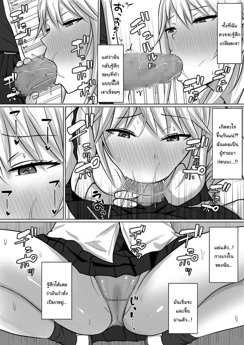 แผนการย้ายร่างของนายกระจอก 5 ภาพ 10