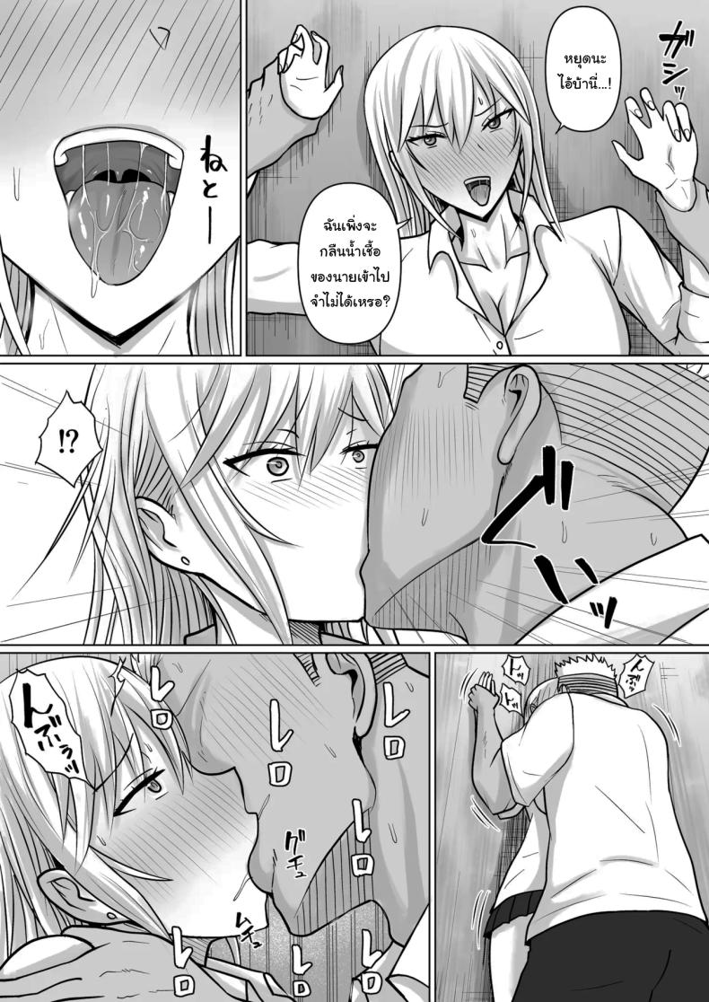 แผนการย้ายร่างของนายกระจอก 5 ภาพ 13