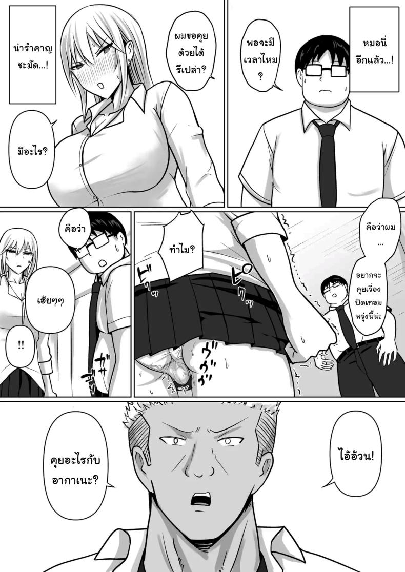 แผนการย้ายร่างของนายกระจอก 5 ภาพ 32