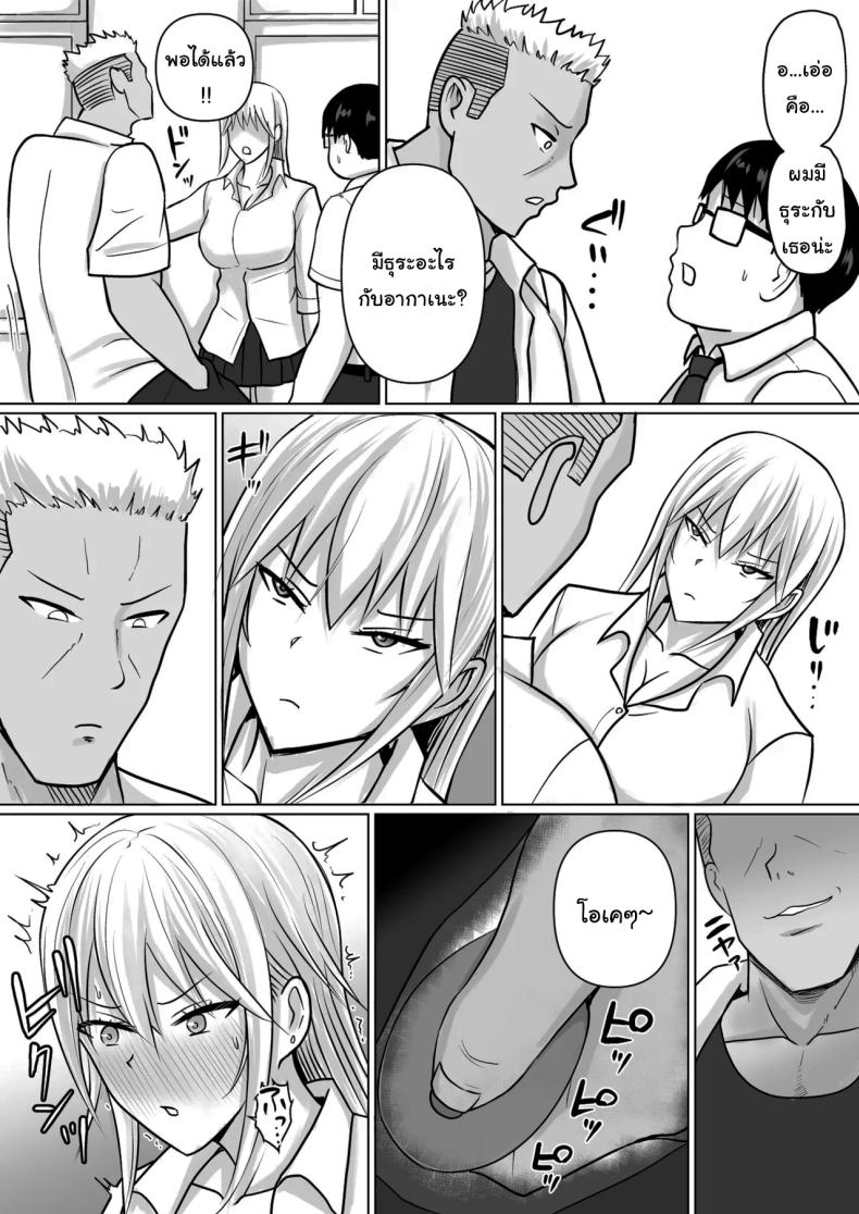 แผนการย้ายร่างของนายกระจอก 5 ภาพ 33