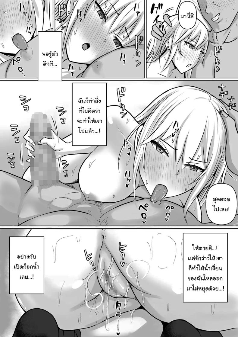 แผนการย้ายร่างของนายกระจอก 5 ภาพ 48