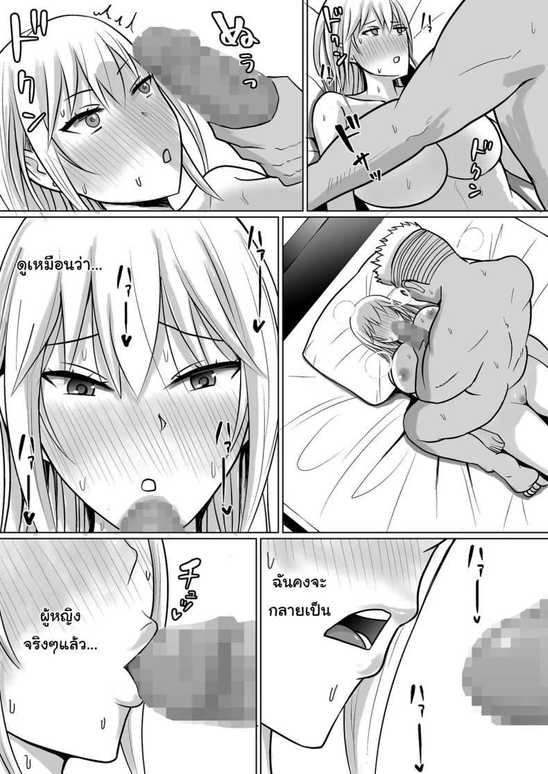 แผนการย้ายร่างของนายกระจอก 5 ภาพ 49