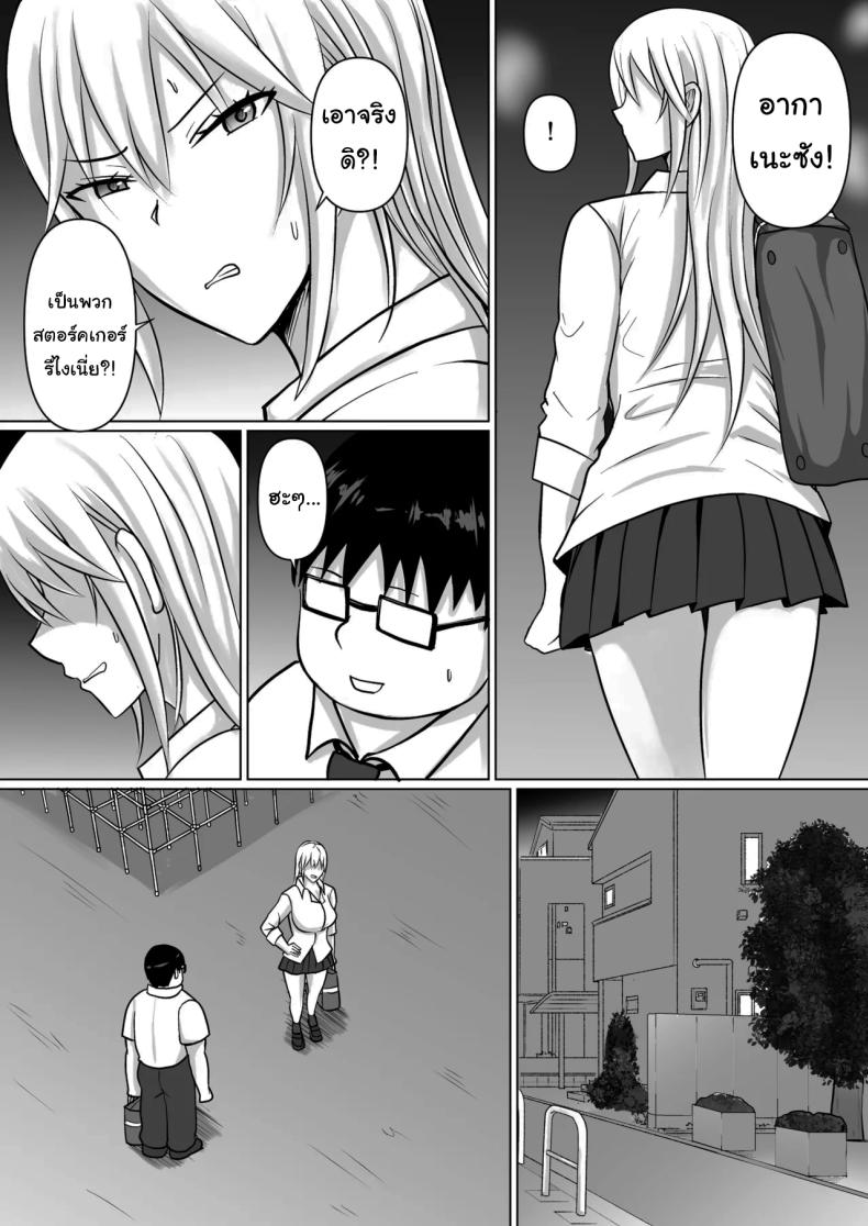 แผนการย้ายร่างของนายกระจอก 5 ภาพ 79