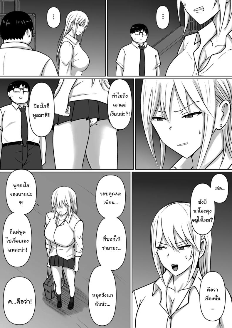 แผนการย้ายร่างของนายกระจอก 5 ภาพ 80