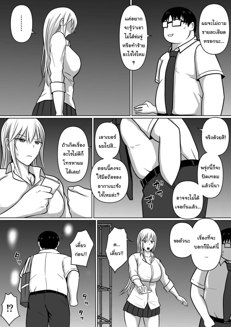 แผนการย้ายร่างของนายกระจอก 5 ภาพ 81