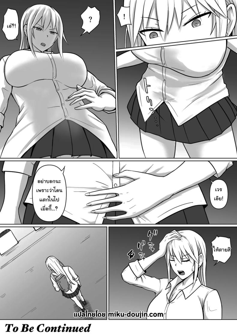 แผนการย้ายร่างของนายกระจอก 5 ภาพ 82