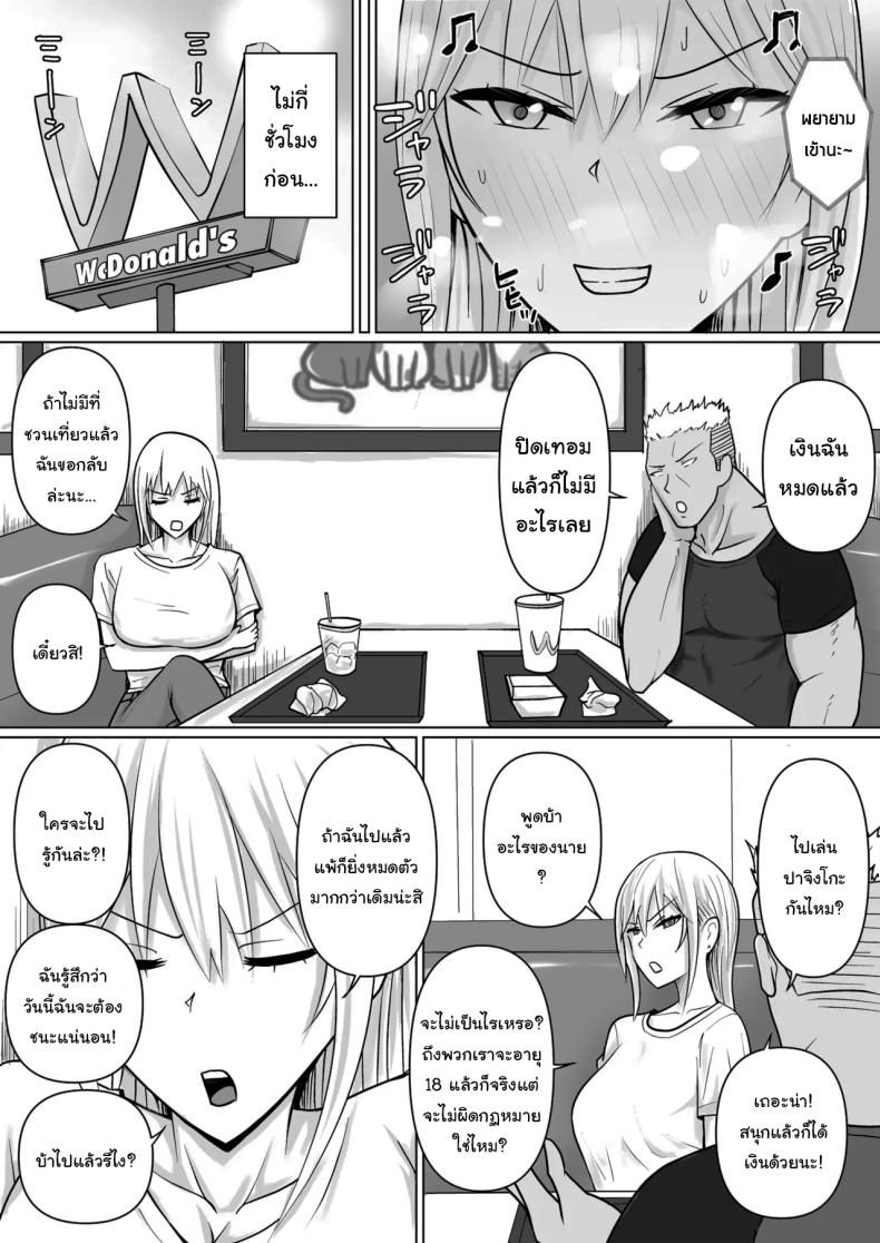 แผนการย้ายร่างของนายกระจอก 6 ภาพ 2