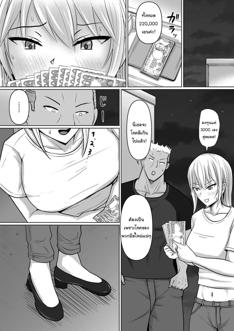 แผนการย้ายร่างของนายกระจอก 6 ภาพ 3