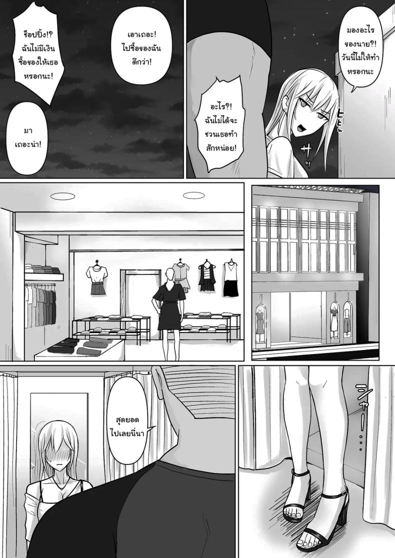 แผนการย้ายร่างของนายกระจอก 6 ภาพ 4