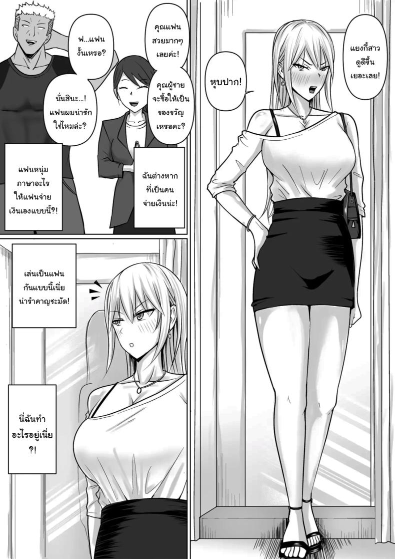 แผนการย้ายร่างของนายกระจอก 6 ภาพ 5