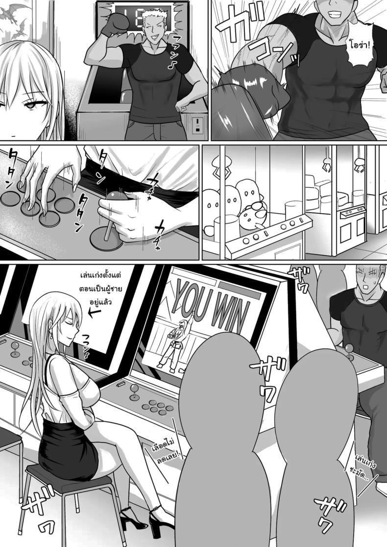 แผนการย้ายร่างของนายกระจอก 6 ภาพ 7