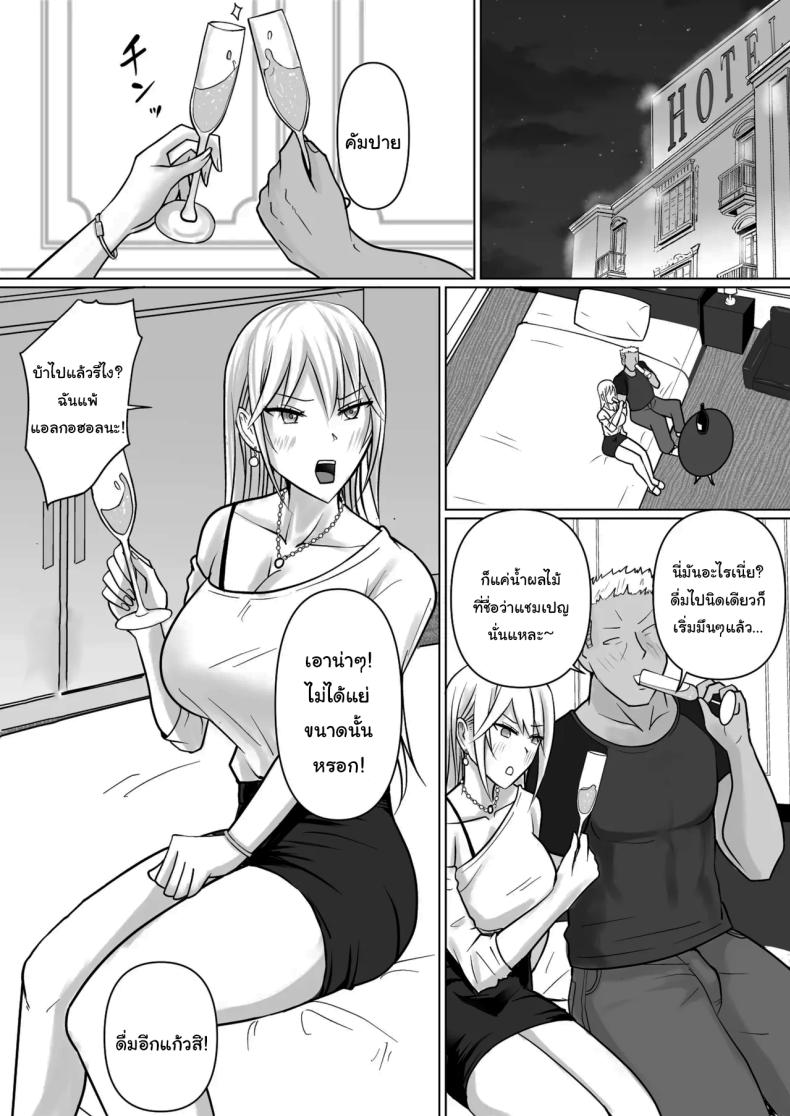 แผนการย้ายร่างของนายกระจอก 6 ภาพ 8