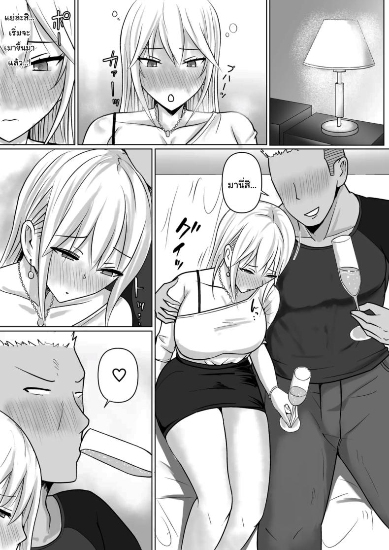 แผนการย้ายร่างของนายกระจอก 6 ภาพ 9