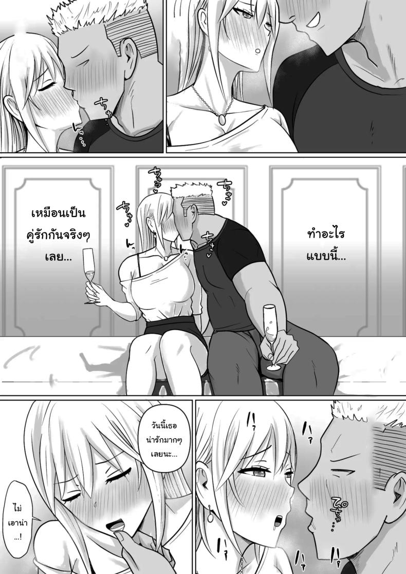 แผนการย้ายร่างของนายกระจอก 6 ภาพ 10