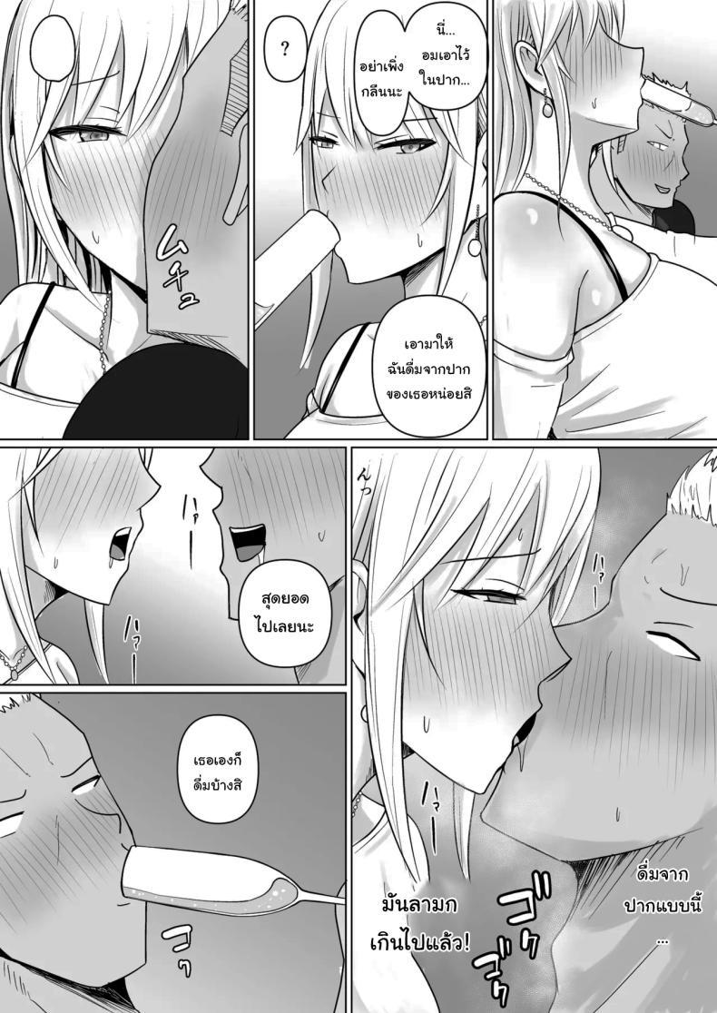 แผนการย้ายร่างของนายกระจอก 6 ภาพ 11