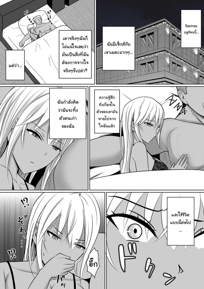 แผนการย้ายร่างของนายกระจอก 6 ภาพ 69